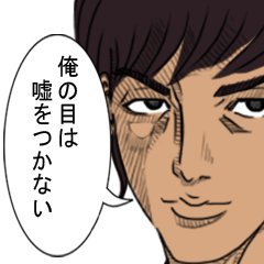 [LINEスタンプ] 返答はカッコよく漫画風で