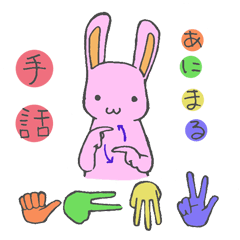 [LINEスタンプ] 手話あにまるの画像（メイン）