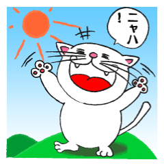 [LINEスタンプ] ニャン太郎の日常会話の画像（メイン）