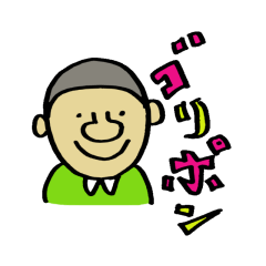 [LINEスタンプ] ごりぽん2