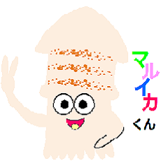 [LINEスタンプ] マルイカ くん