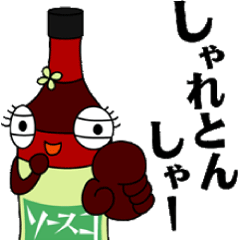 [LINEスタンプ] ソースコの辛口博多弁～ナイトライフ篇