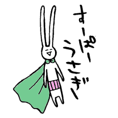 [LINEスタンプ] すーぱーうさぎ