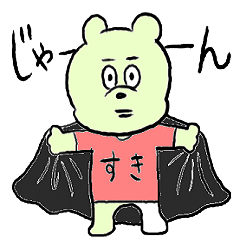 [LINEスタンプ] 東京のくま 2