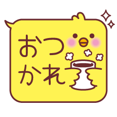 [LINEスタンプ] ふきだしひよこ