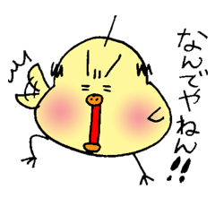 [LINEスタンプ] 関西弁ひよこぉっちゃんの画像（メイン）