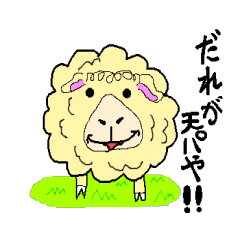 [LINEスタンプ] 羊君の生活