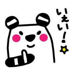 [LINEスタンプ] うたねのボーダーパンダvol.2