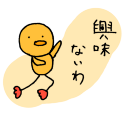 [LINEスタンプ] ヒヨコだが、基本やる気はない。の画像（メイン）