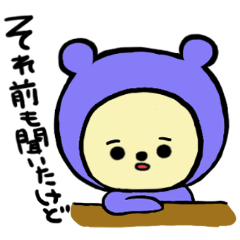 [LINEスタンプ] 着ぐるみクマゴロウ