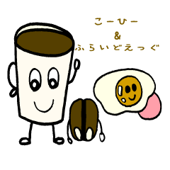 [LINEスタンプ] Morning こーひー ＆ ふらいどえっぐの画像（メイン）