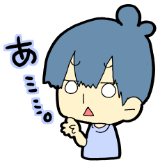 [LINEスタンプ] コミュ障くんのスタンプの画像（メイン）