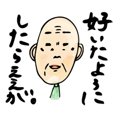 [LINEスタンプ] みんなのおじいちゃん