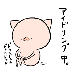 [LINEスタンプ] やさぐれぶた