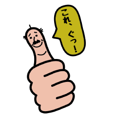 [LINEスタンプ] ごほんゆび一家