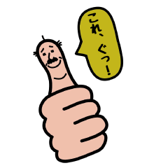 [LINEスタンプ] ごほんゆび一家の画像（メイン）