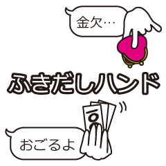 [LINEスタンプ] ふきだしハンド（ジェスチャー）の画像（メイン）