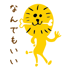 [LINEスタンプ] らいおん