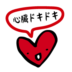 [LINEスタンプ] ドキドキステッカーの画像（メイン）