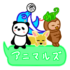 [LINEスタンプ] 吹き出しアニマルズ