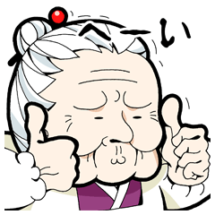 [LINEスタンプ] おばあちゃん3～ひとこと編～の画像（メイン）