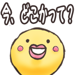 [LINEスタンプ] 今、どこかって？