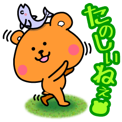 [LINEスタンプ] くまとおさかな