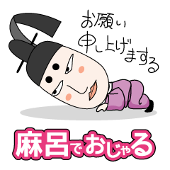 [LINEスタンプ] 麻呂でおじゃる