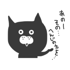 [LINEスタンプ] 黒猫...の画像（メイン）