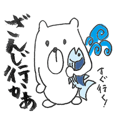 [LINEスタンプ] クールなくまたん 幡多弁バージョンの画像（メイン）