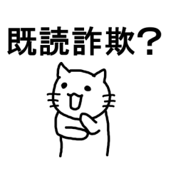 [LINEスタンプ] 嫌味っぽい猫 その4(グループライン向き)の画像（メイン）