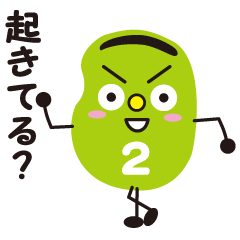 [LINEスタンプ] そら豆スタンプ三段活用その1