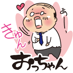 [LINEスタンプ] おやじちゃん