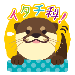 [LINEスタンプ] ヤム烈のイタチ科！の画像（メイン）