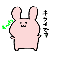 [LINEスタンプ] 少しウザいうさぎさん