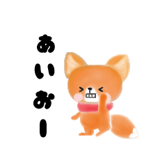 [LINEスタンプ] 子狐カンタ君。