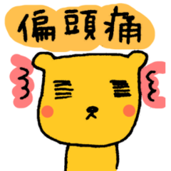 [LINEスタンプ] 私も偏頭痛なんです。