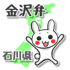 [LINEスタンプ] 金沢弁うさぎ。石川県の金沢弁を話すうさぎの画像（メイン）