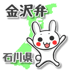 [LINEスタンプ] 金沢弁うさぎ。石川県の金沢弁を話すうさぎ
