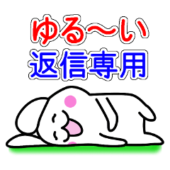 [LINEスタンプ] よく使う返信用スタンプだぴょん！