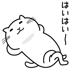 [LINEスタンプ] ちょっと高飛車なねこ2