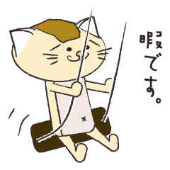 [LINEスタンプ] 前髪の生えたねこ②