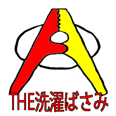 [LINEスタンプ] The 洗濯ばさみ