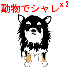 [LINEスタンプ] 動物でシャレシャレの画像（メイン）