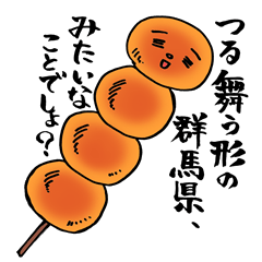 [LINEスタンプ] 群馬の焼きまんじゅう☆「焼きまんくん」の画像（メイン）