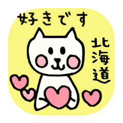 [LINEスタンプ] ねこの北海道弁スタンプの画像（メイン）