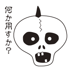 [LINEスタンプ] モヒカン刈りのガイコツ君の画像（メイン）