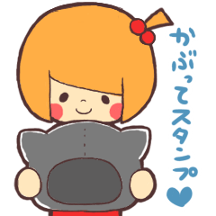 [LINEスタンプ] かぶってスタンプの画像（メイン）