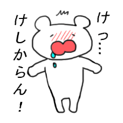 [LINEスタンプ] おたくなクマっこの画像（メイン）