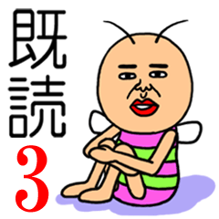 [LINEスタンプ] 既読虫3の画像（メイン）